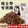 哈士奇狗粮