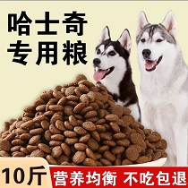 哈士奇狗粮